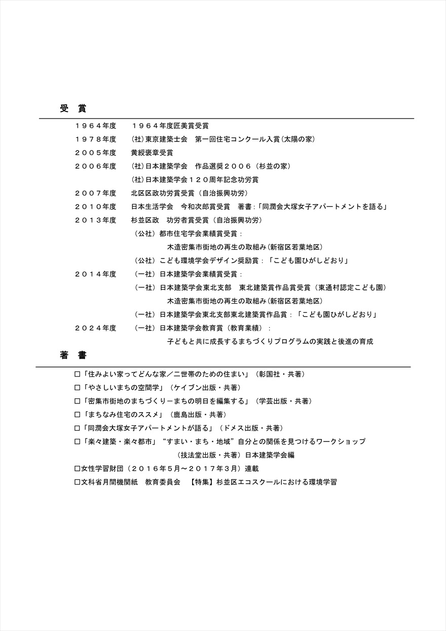 受賞・著書